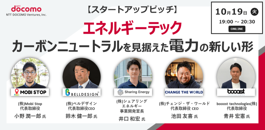 エネルギーテック