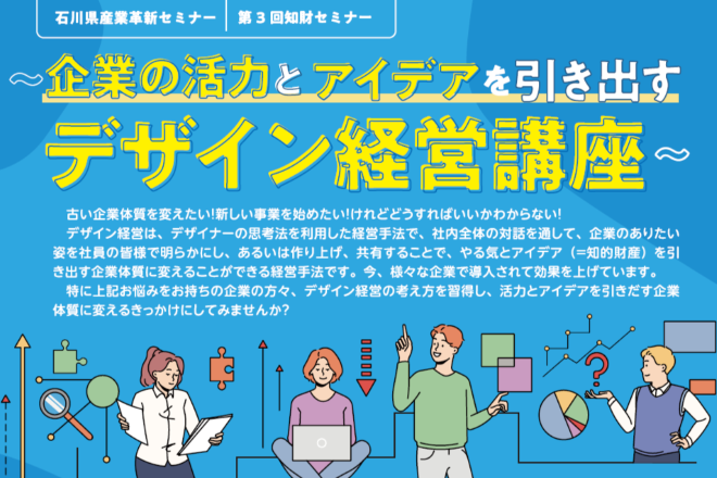 ~企業の活力とアイデアを引き出すデザイン経営講座~に弊社社長が登壇します - 株式会社ベルニクス