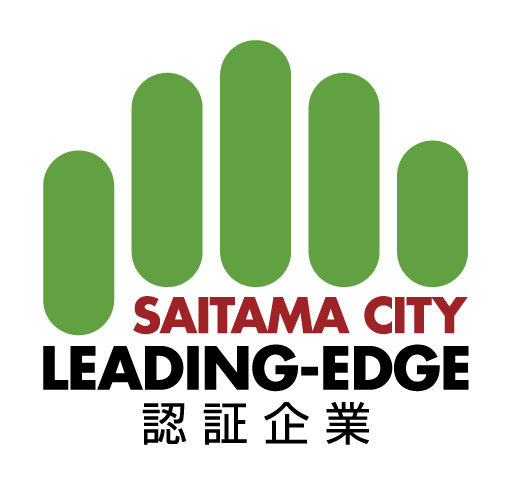 SAITAMA CITY LEADING-EDGE 認定企業